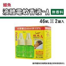 鱷魚液體電蚊香 46ml 2瓶裝 適用鱷魚各種電蚊香器  驅蚊 防蚊