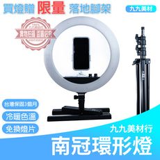 【現貨免運】直播 高質量 南冠LED環形燈 網紅燈 直播燈 補光燈