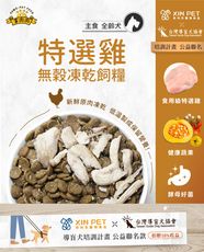 無穀狗飼料 雞肉凍乾  幼犬/成犬/老犬 寵物飼料❤️1.5kg【掌肉肉x導盲犬公益聯名】