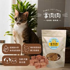【掌肉肉】凍乾咩咩羊肉塊 寵物零食 寵物點心