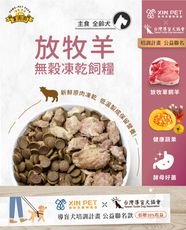 無穀狗飼料 羊肉凍乾  幼犬/成犬/老犬 寵物飼料❤️1.5kg【掌肉肉x導盲犬公益聯名】