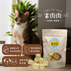 【掌肉肉】凍乾墨魚G塊 寵物零食 寵物點心