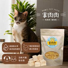 【掌肉肉】凍乾咕咕G肉塊 寵物零食 寵物點心
