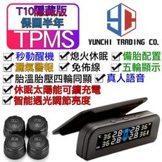 (公司貨附發票)T10隱藏式 太陽能胎壓偵測器 真人語音 胎外 TPMS 胎壓偵測器 胎壓監測 無線