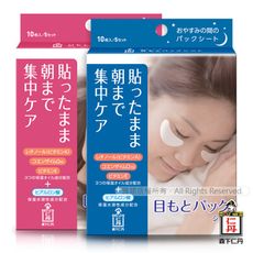 【任選】乾爽服貼｜森下仁丹│整晚貼眼膜&無痕膜(5對/盒)