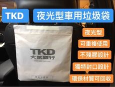 【TKD】夜光型-黏貼式 車用垃圾袋 可重複使用 不殘膠設計1盒(10入) 台灣製造