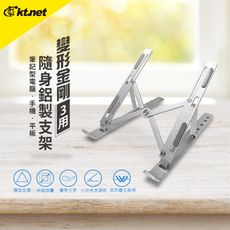 ST58 手機/平板/筆電 變形金剛3用隨身鋁製支架