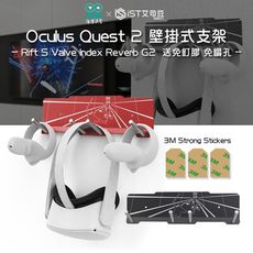 Oculus Quest 2 Rift S Valve Index Reverb G2 壁掛式支架