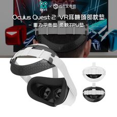 【AMVR】Oculus Quest 2 VR耳機頭部枕墊重力平衡墊柔軟TPU墊