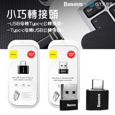 【BASEUS倍思】迷你type-c母轉usb公轉接頭 手機轉換器 電腦資料傳輸 type-c硬碟