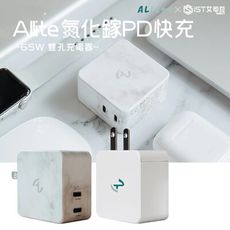 地表最強快充【Allite】氮化鎵快充｜史上最小 65W 雙孔充電器 可充筆電 手機 平板 大理石