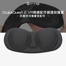 Oculus Quest 2 VR眼鏡配件鏡頭保護蓋 防塵防划傷實用配件
