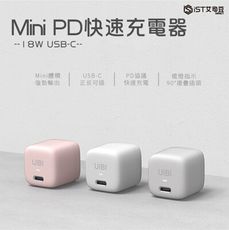 【UIBI】18W 迷你快充 充電頭 摺疊插頭 暖燈指示 金屬鑲邊 R角圓潤 方便攜帶 六重防護