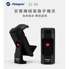 【FOTOPRO】SJ-36 百變機械風格手機夾 可當桌上型手機架使用
