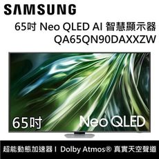 三星【QA65QN90DAXXZW】65吋4K連網Neo QLED顯示器(含標準安裝)