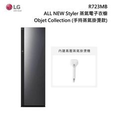 LG 樂金 R723MB ALL NEW Styler 蒸氣電子衣櫥  (手持蒸氣掛燙款)