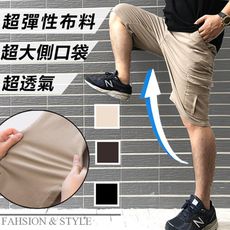 【限時優惠】超彈性側口袋休閒短褲 (3色任選)