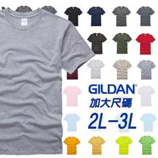 GILDAN亞規素面短袖T恤【加大尺碼】