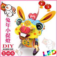 【2023 兔年燈會燈籠 】DIY親子燈籠-「吉祥兔」 LED 兔年小提燈/紙燈籠.彩繪燈籠.燈籠-