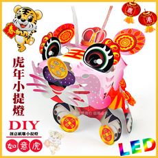 【2022 虎年燈會燈籠 】DIY親子燈籠-「如意虎」 LED 虎年小提燈/紙燈籠.彩繪燈籠.燈籠