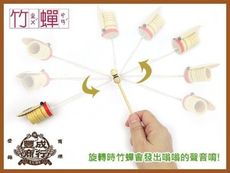 竹蟬 嗡嗡叫 台灣製造 高品質團購優惠中 民俗DIY古玩/傳統童玩