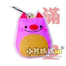 be018 祈願香包-粉紅豬  材料包 小熊媽媽