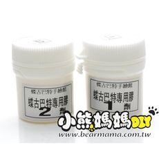 r3-10s 亮光拼貼膠1+2劑(20ml)蝶古巴特 小熊媽媽