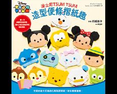 迪士尼TSUM TSUM造型便條摺紙趣