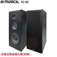 福利品 AVMUSICAL KS-80 卡拉OK喇叭 一對 全新公司貨