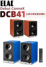 ELAC Debut ConneX DCB41主動式書架喇叭(橘色/藍色 擇一)