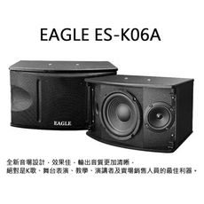 EAGLE 美國鷹 ES-K06A 吊掛式喇叭 6.5吋二音路二單體 懸吊式喇叭一對