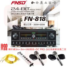 FNSD FN-818 24位元數位音效綜合擴大機300W+300W 贈好禮