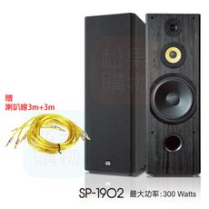 FNSD SP-1902 華成電子 專業卡拉OK Hi-Fi家庭劇院卡拉喇叭 贈喇叭線3m+3m