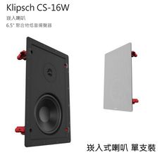 Klipsch 古力奇 CS-16W 被動式  6.5吋 崁入式喇叭 單支裝