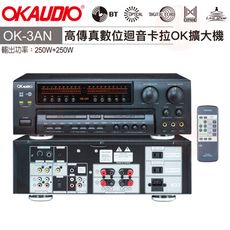 OKAUDIO OK-3AN 數位迴音卡拉OK擴大機 華成電子製造