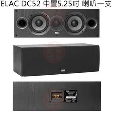 ELAC DC52 中置5.25吋 喇叭一支 釪環公司貨 保固三年