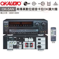 OKAUDIO OK-5AN 數位迴音卡拉OK擴大機 華成電子製造