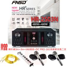 FNSD HR-2503N 大功率/大電流 數位迴音/殘響效果綜合擴大機480W+480W