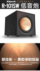 Klipsch R-101SW 10吋重低音喇叭/劇院/喇叭/重低音 送 3m重低音訊號線