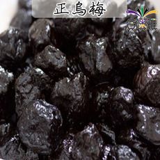 【免運直送】古早味年貨大街˙正烏梅/正烏梅李/古味烏梅 300g/包<包裝款式隨機出貨>