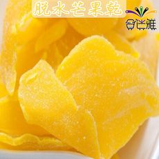 【免運直送】脫水芒果乾/脫水芒果片 300g/包<包裝款式隨機出貨>