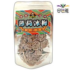 皇膳吉享 台灣薄荷冰梅 50g/包 (果乾/蜜餞)