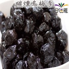 【免運直送】年貨大街 ‧蜜餞/果乾‧ 碳燻烏梅李 600g/包<包裝款式隨機出貨>