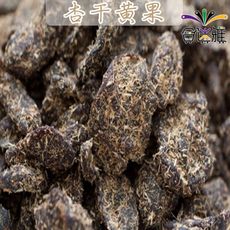 漬然本味 黃果(杏干/甘草黃果) 50g/包【買一送一，贈品隨機出貨】(蜜餞/果乾)