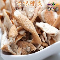 【免運直送】古早味年貨大街˙古味陳皮(橘皮) 300g/包X2包<包裝款式隨機出貨>