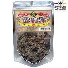 皇膳吉享 驚魂梅(相思果李)  110g /包  (果乾/蜜餞)