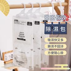 日日長效除濕包 自然淨香 吊掛式除濕袋(300ml) 除溼袋 除濕包 除溼包 衣櫃除濕 旅行除濕