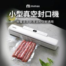 小米有品 mimax米覓 多功能真空封口包裝機 保鮮 真空 防潮 防菌 封口機 乾溼通用