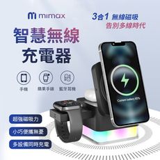 mimax米覓 三合一智慧無線充電器 無線磁吸 多設備同時充 磁吸充電