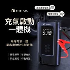 mimax米覓 充氣啟動一體機 應急電源 緊急照明 行動電源 LED照明燈